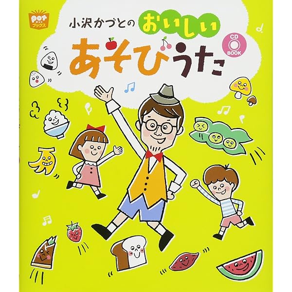 Amazon.co.jp: 小沢かづとのシンプル! 楽しい! 0才からのはっぴょう会